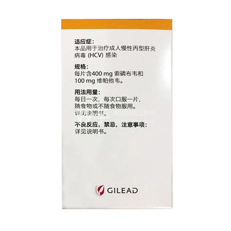 丙通沙（索磷布韦维帕他韦片） 图 3
